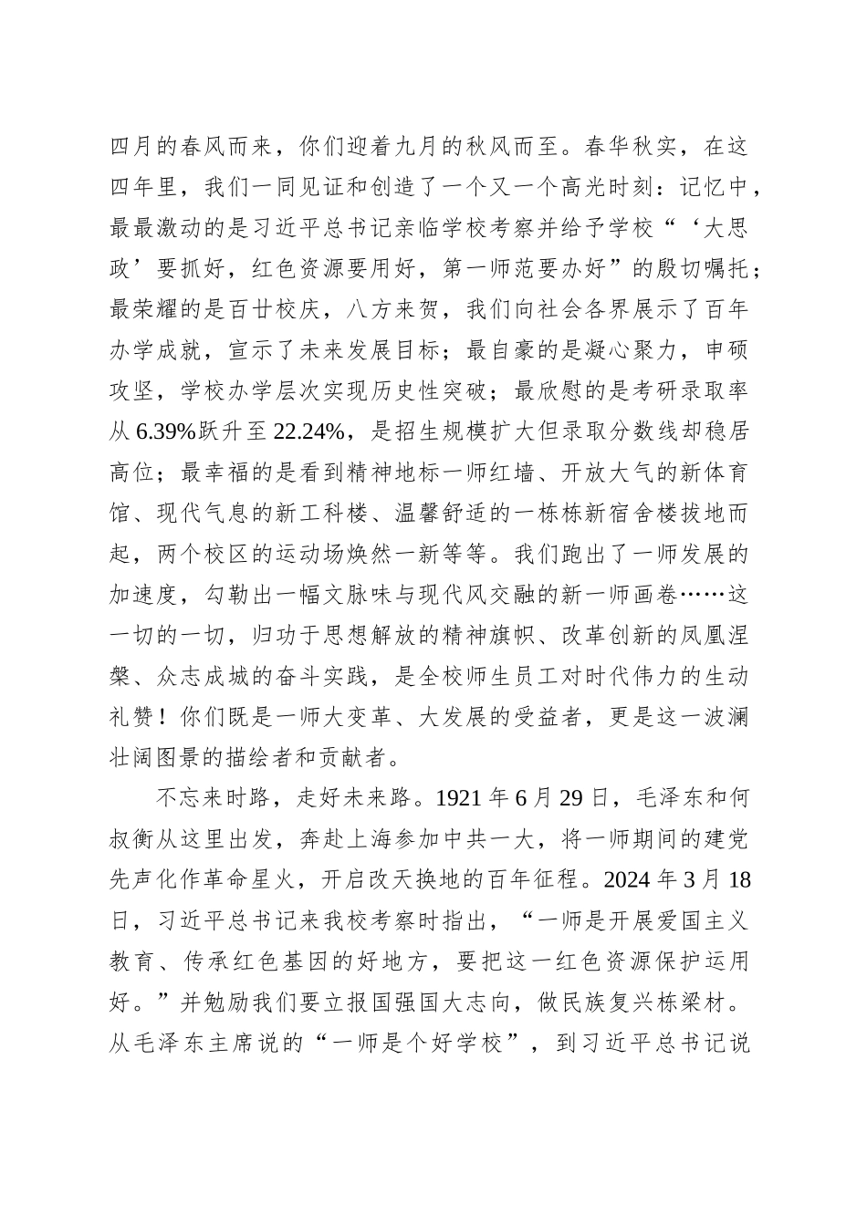 为了更好的出发—今天一师为你饯行明日你为强国添彩——在2025届毕业生毕业典礼暨学位授予仪式上的致辞_第2页