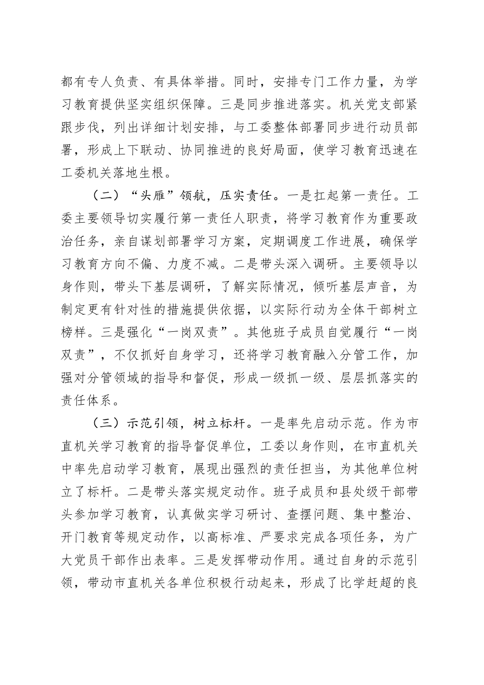 交流发言：突出“五个注重”，确保专题“五个度”_第2页