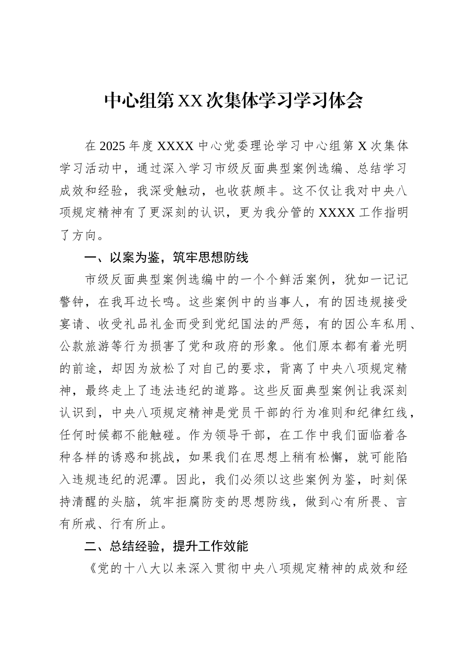 中心组第XX次集体学习学习体会_第1页