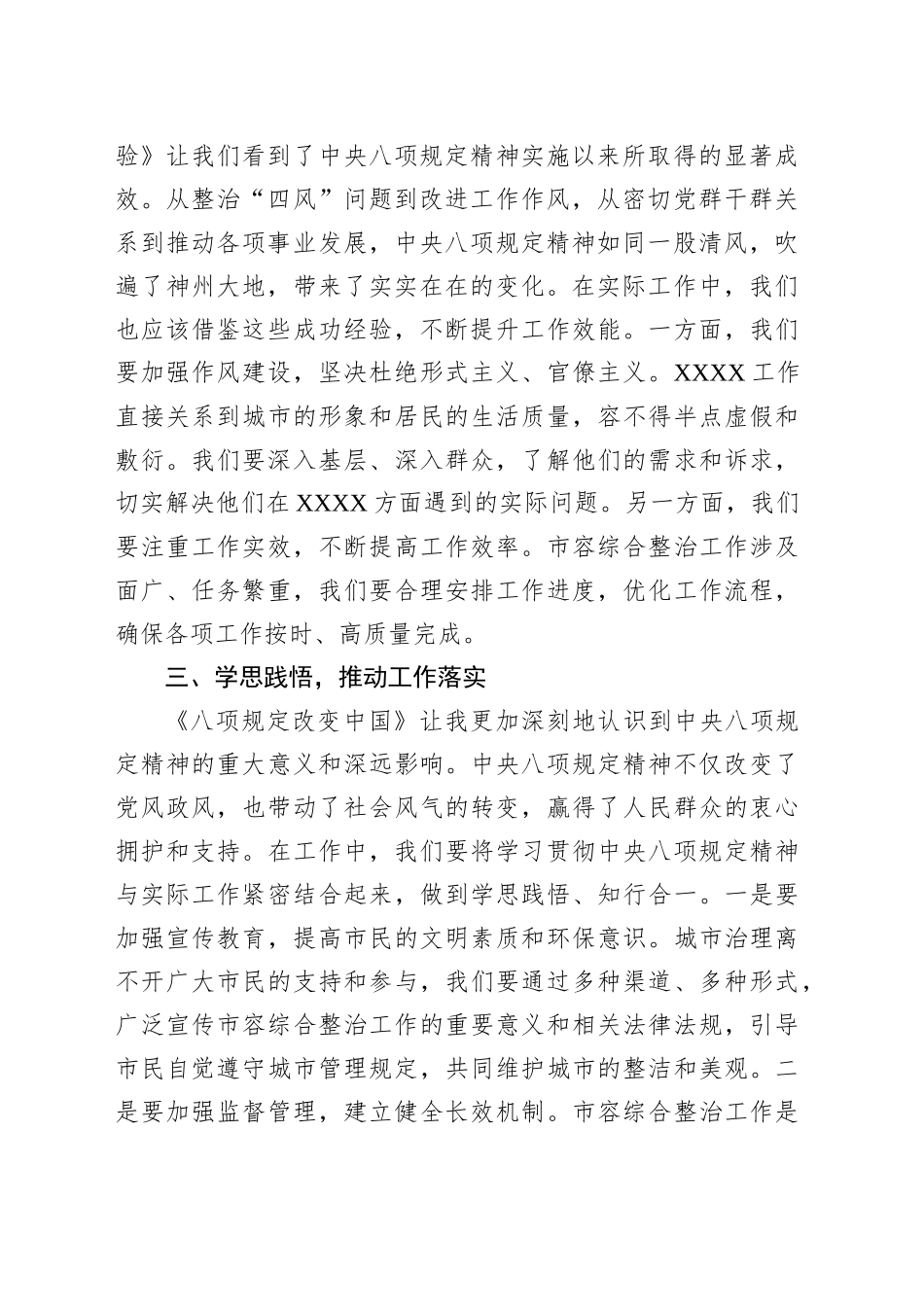 中心组第XX次集体学习学习体会_第2页