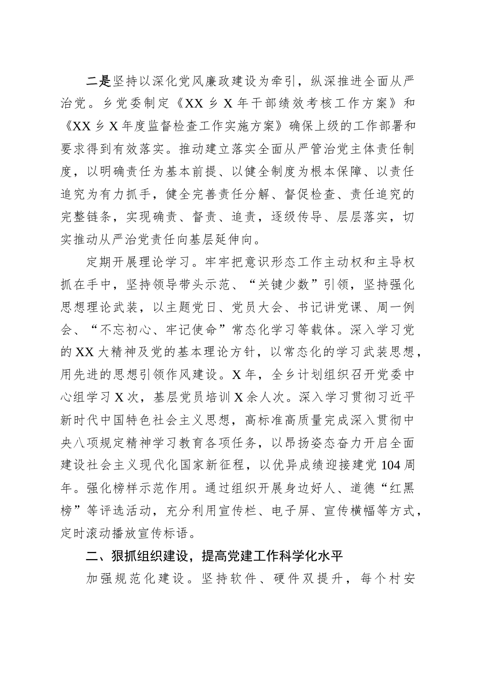 乡镇街道在基层党建工作重点任务推进会的发言_第2页