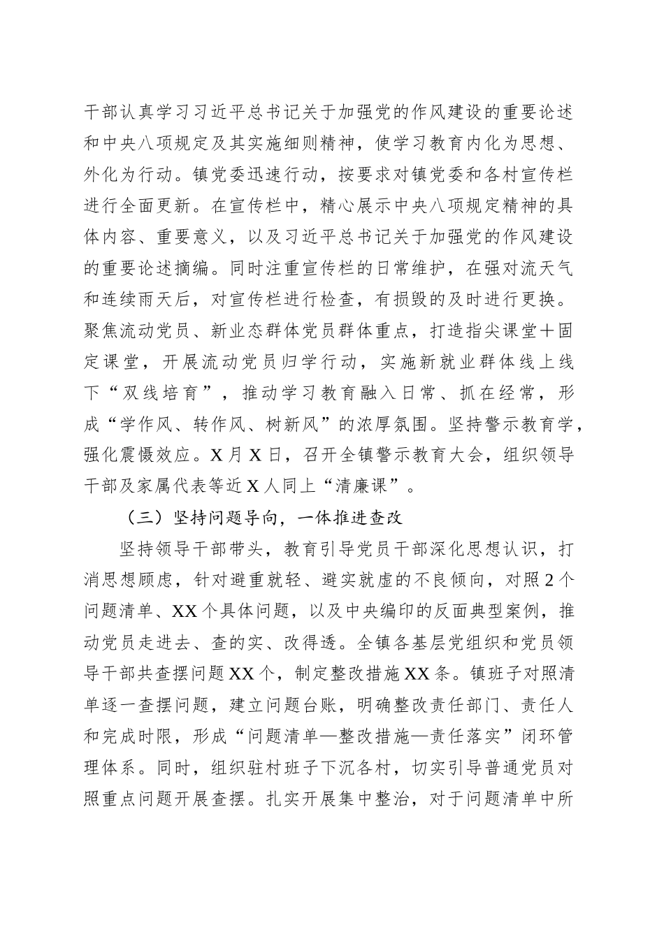 乡镇街道党委书记专题访谈材料_第2页