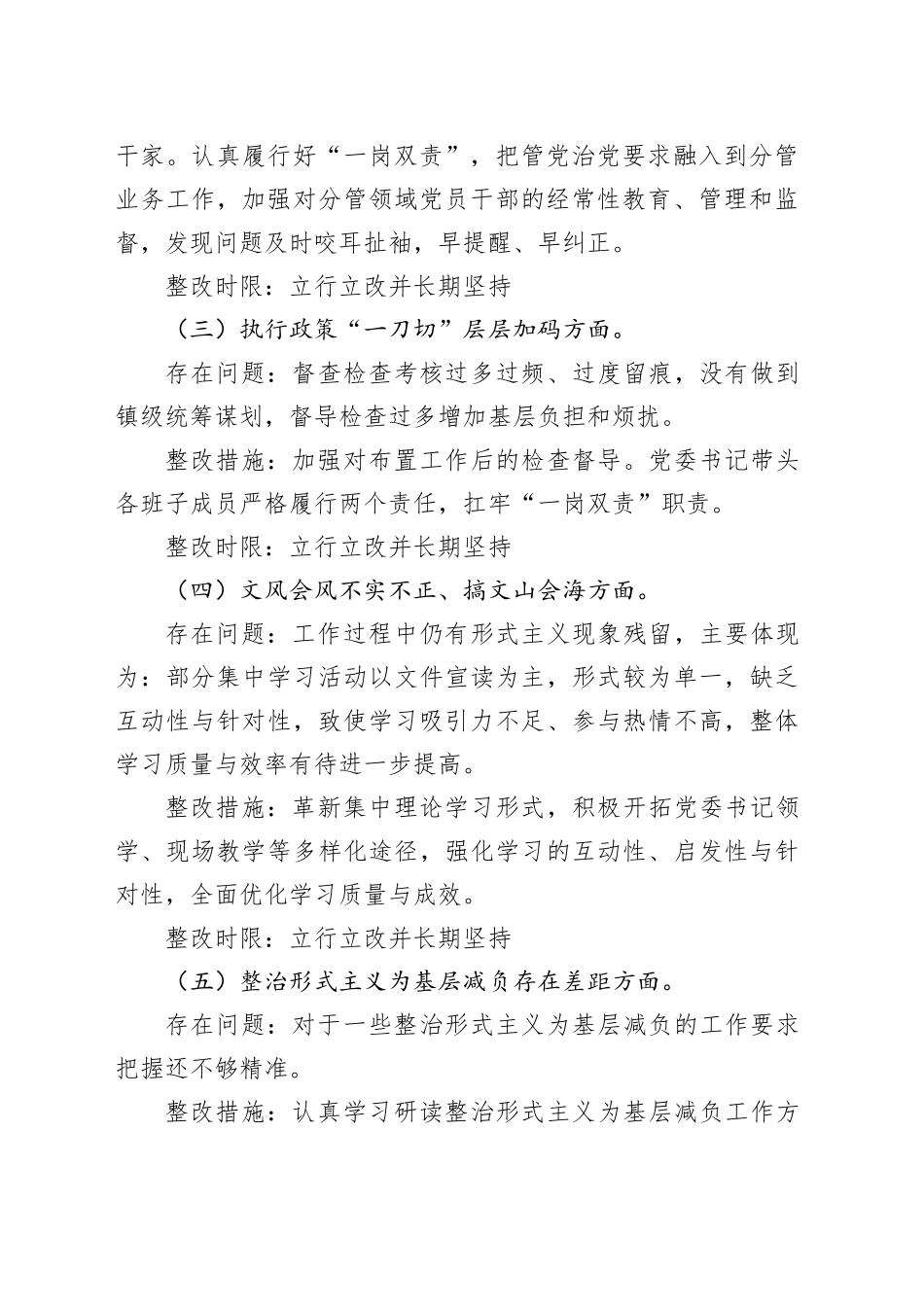 乡镇街道领导班子专题问题清单和整改举措_第2页