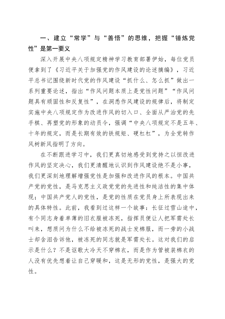 人社局党委书记“七一”专题党课讲稿_第2页
