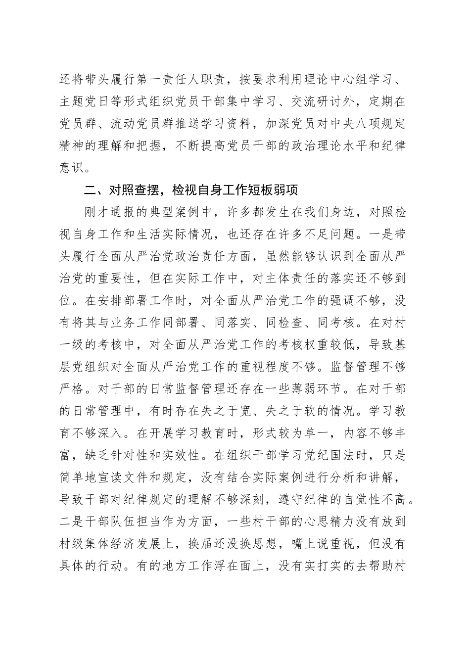 乡镇街道党委书记参加警示教育大会交流发言_第2页