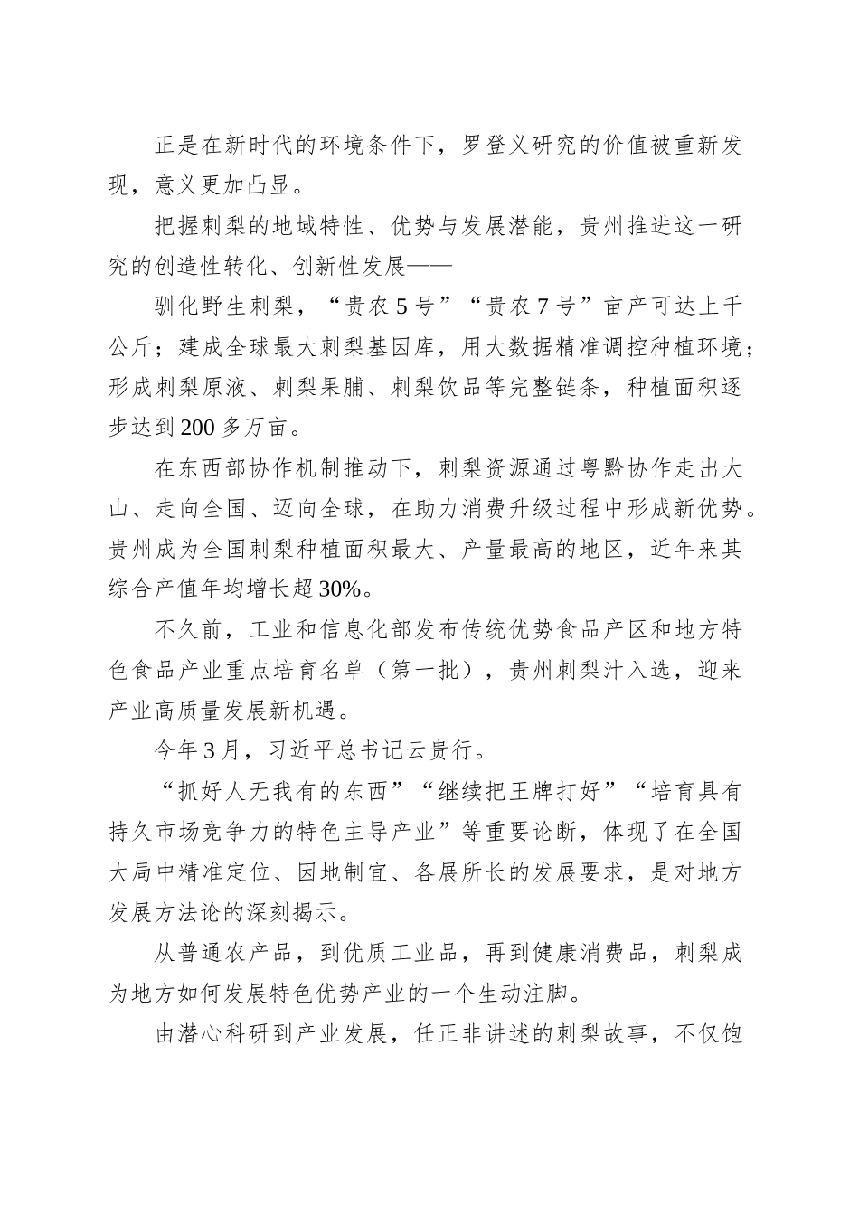 从刺梨故事看科技创新引领高质量发展_第2页
