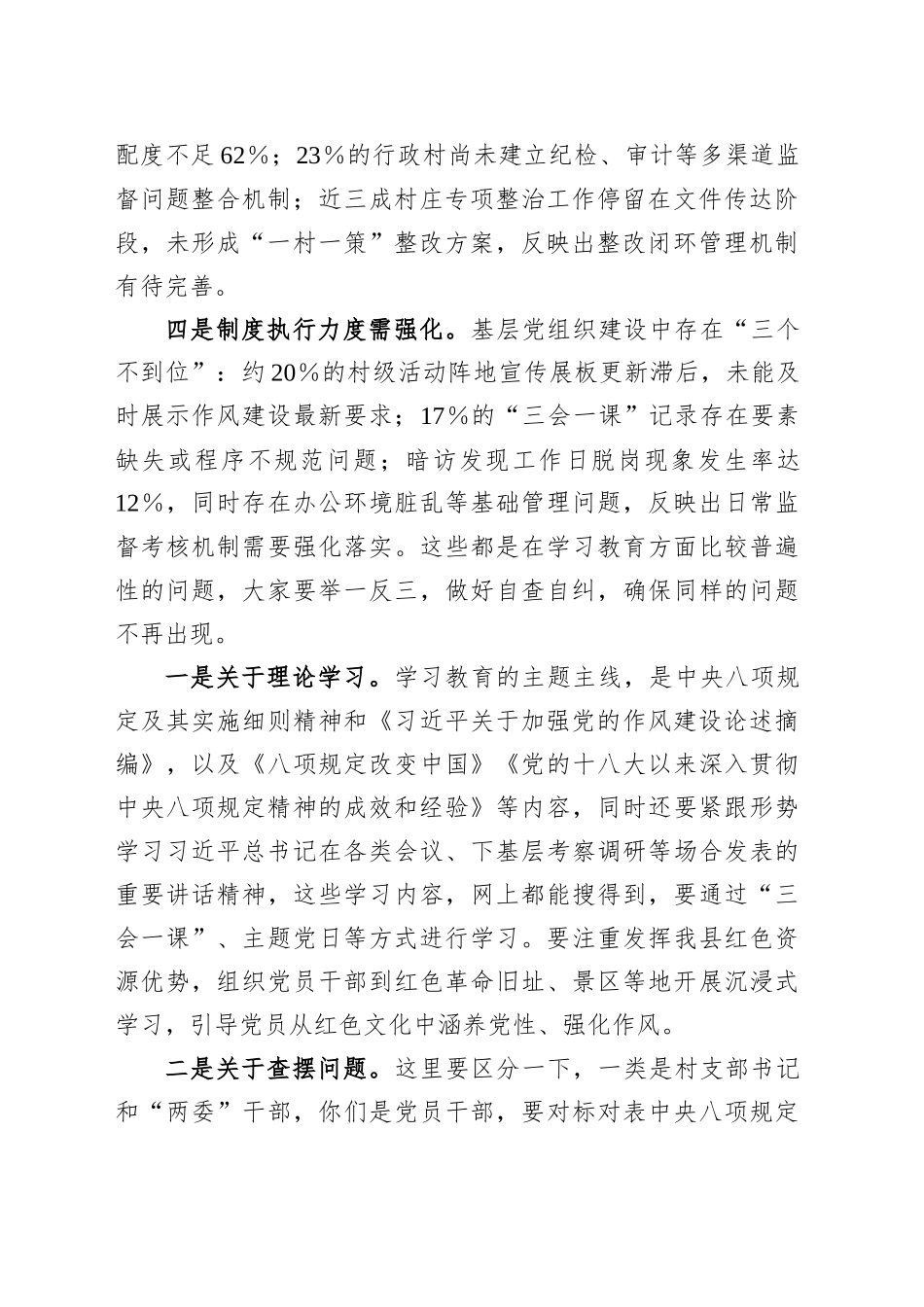 乡镇街道党委书记在专题调度会的讲话_第2页
