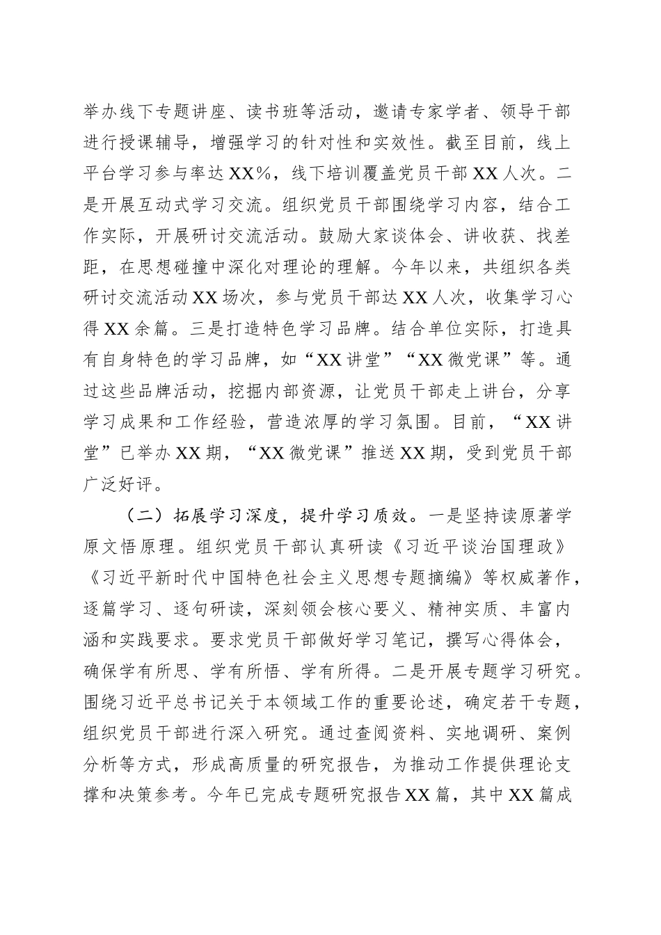 交流发言：坚持学查改一体，深化专题，锻造过硬作风_第2页