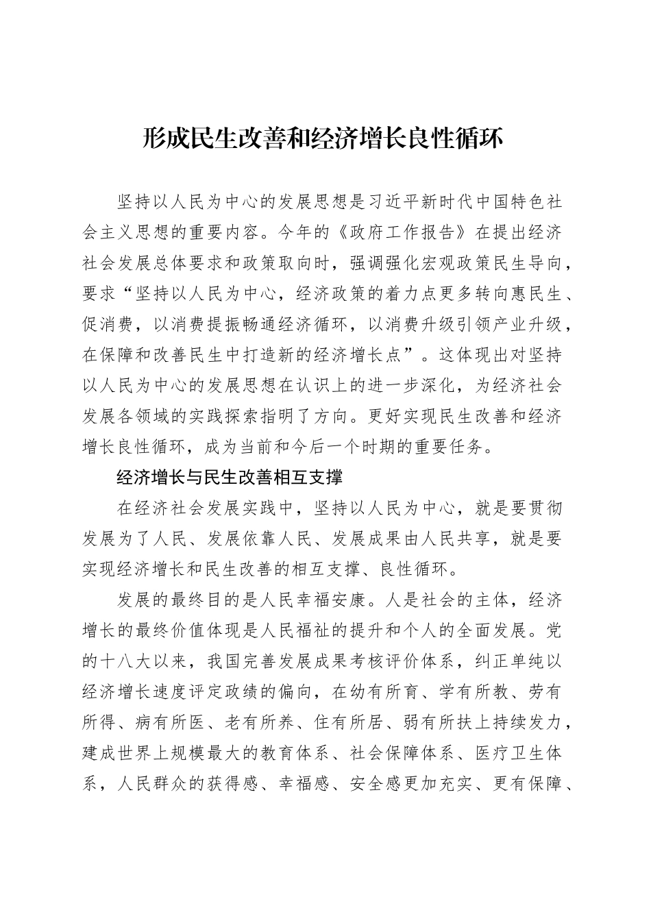 从更加积极的财政政策看宏观经济治理演进_第1页