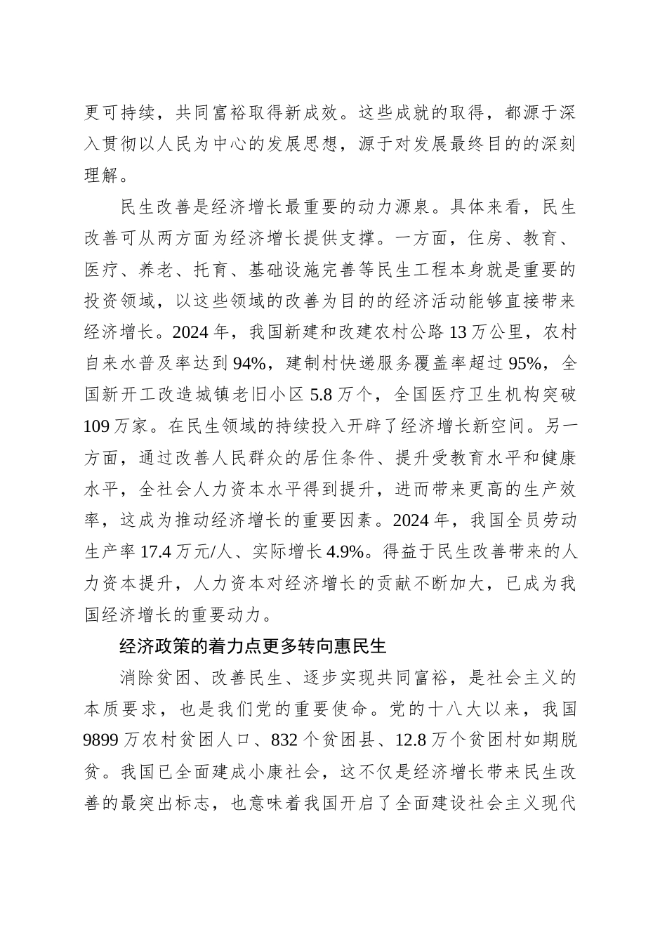 从更加积极的财政政策看宏观经济治理演进_第2页