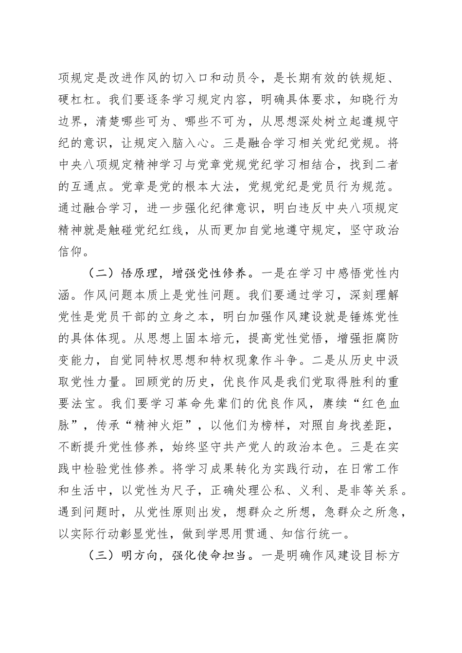 交流发言：坚持学查改结合，筑牢专题根基_第2页