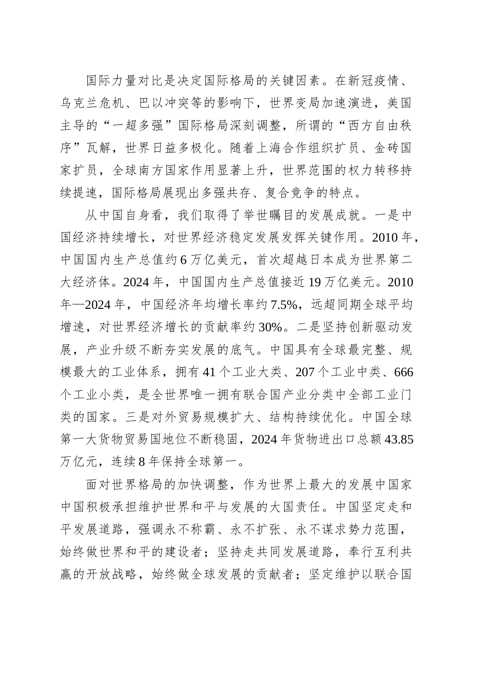 以中国特色大国外交推动构建新型国际关系_第2页
