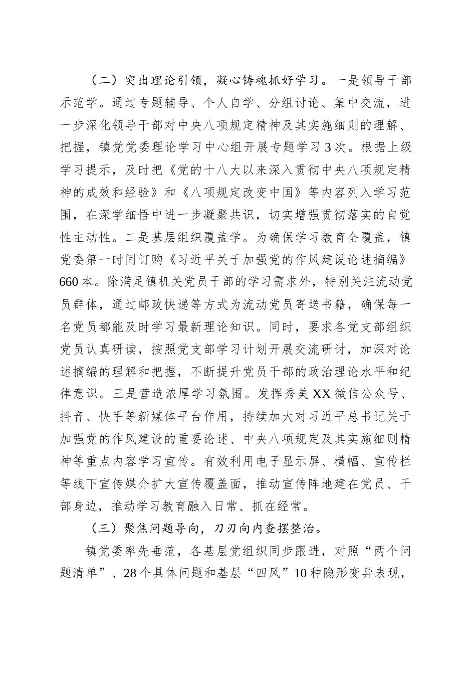 乡镇街道深入贯彻作风建设专题工作总结_第2页