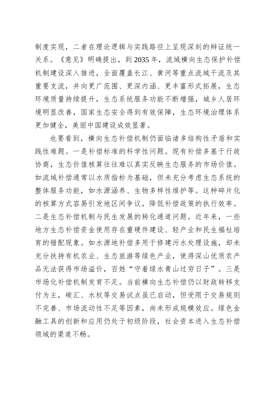 健全机制守护绿水青山_第2页