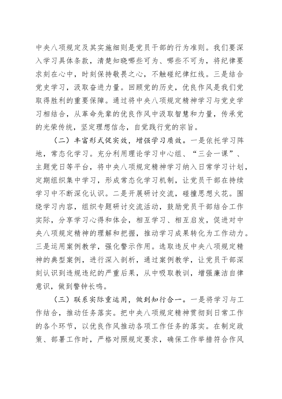 交流发言：学查改并举，推进专题走深走实_第2页