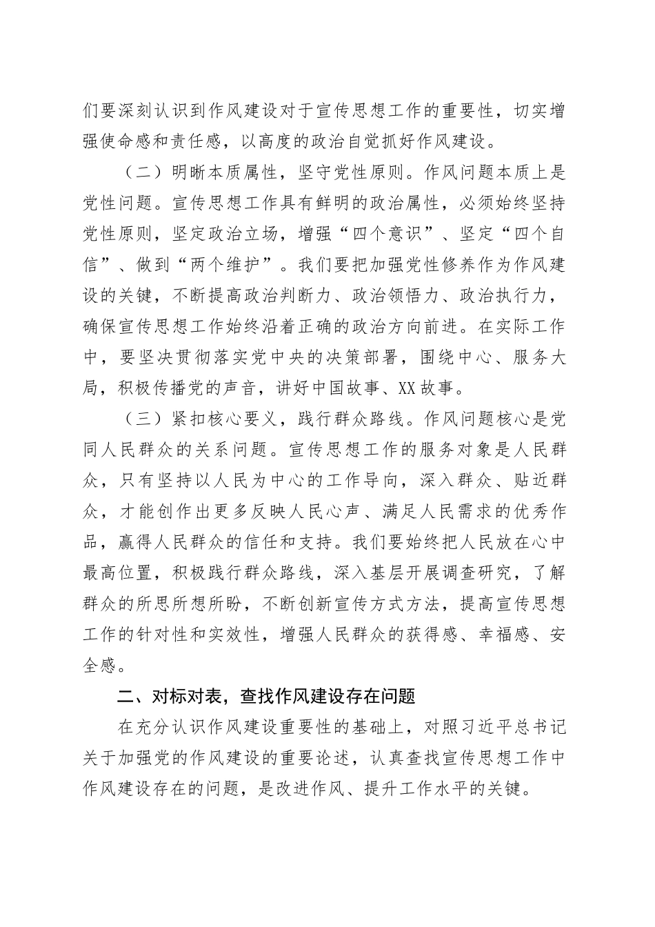 以作风建设新成效为宣传思想工作赋能增效_第2页