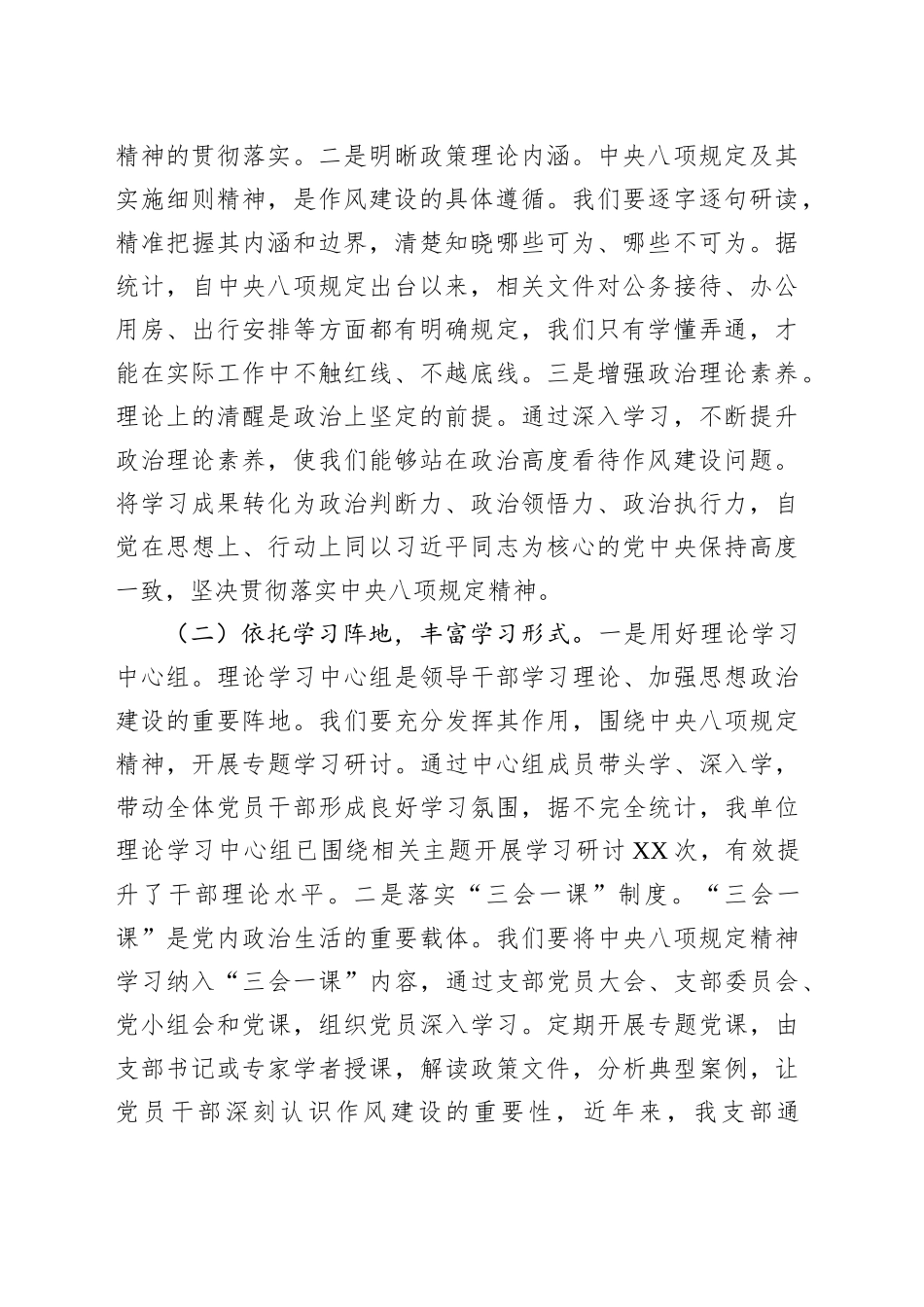 交流发言：学查改步步深入，促作风久久为功_第2页