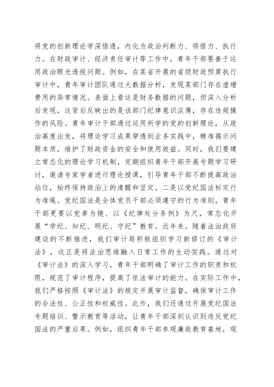 党课讲稿：争当严明纪律、清正廉洁的时代先锋_第2页