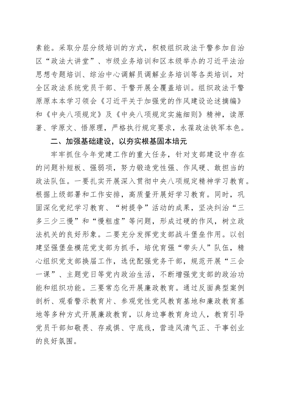 以高质量党建引领政法工作高质量发展研讨发言材料_第2页