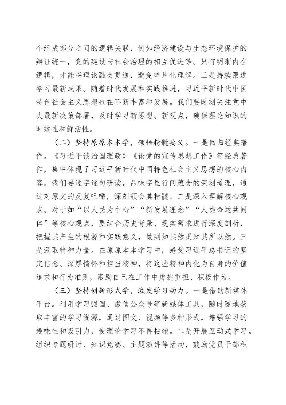 交流发言：强化“学查改”，提升“精气神”_第2页