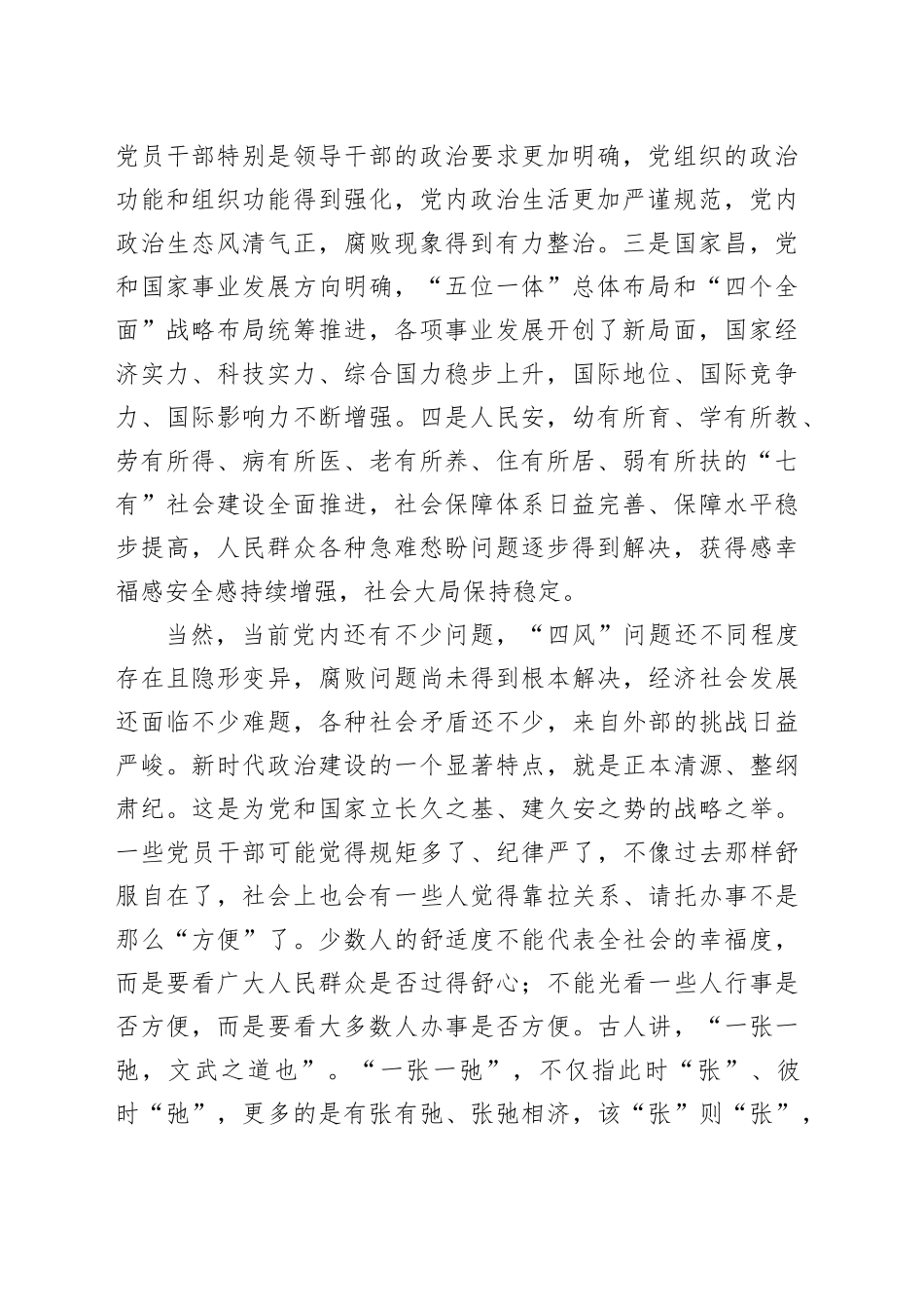 全面加强党的作风建设开辟以治党引领治国新境界_第2页