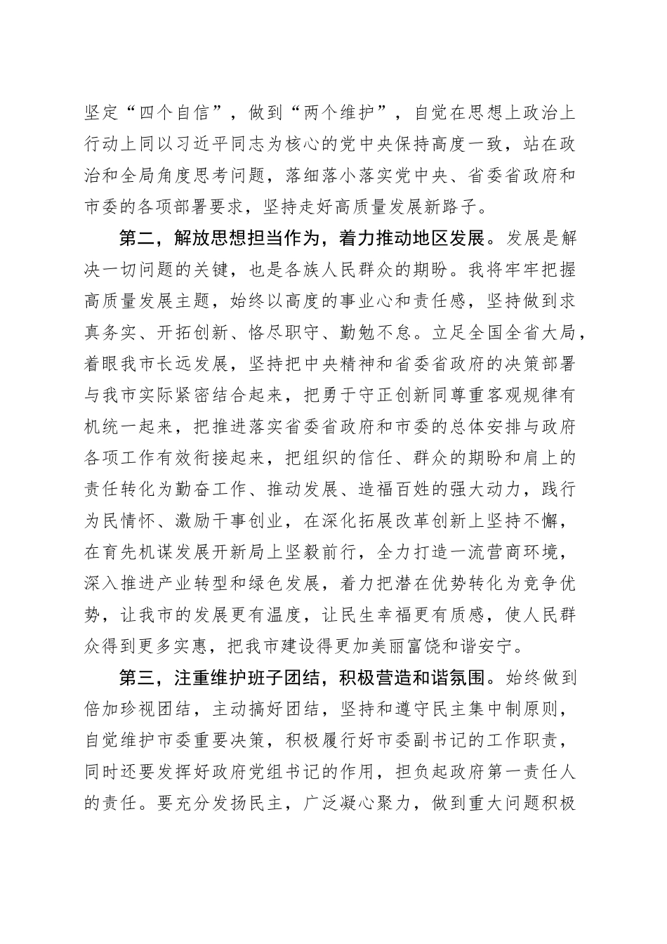 任职市政府市长的表态发言_第2页
