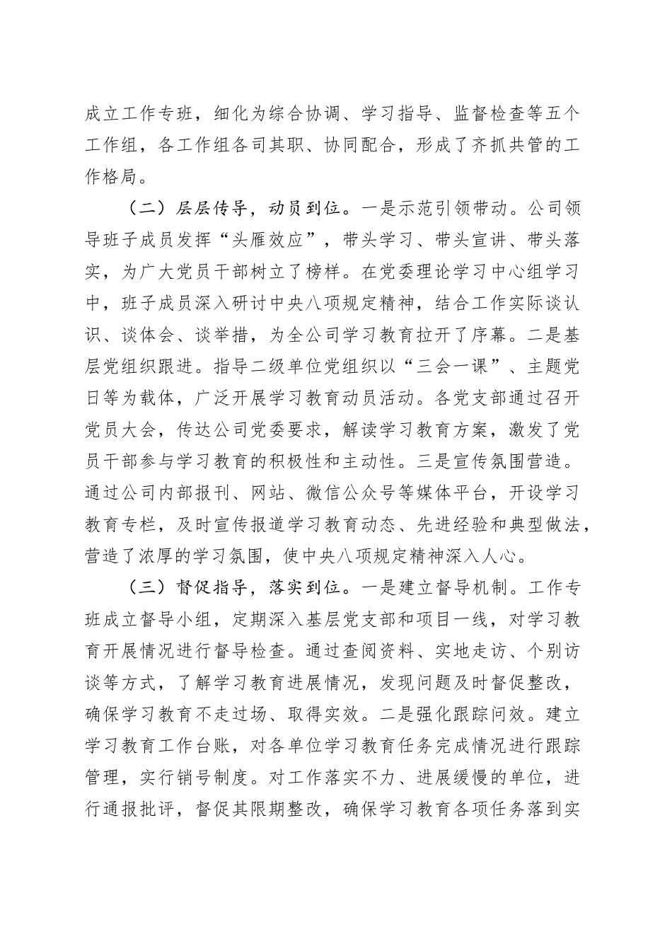 交流发言：扎实推进专题，不断强化作风建设，切实推动企业高质量发展_第2页
