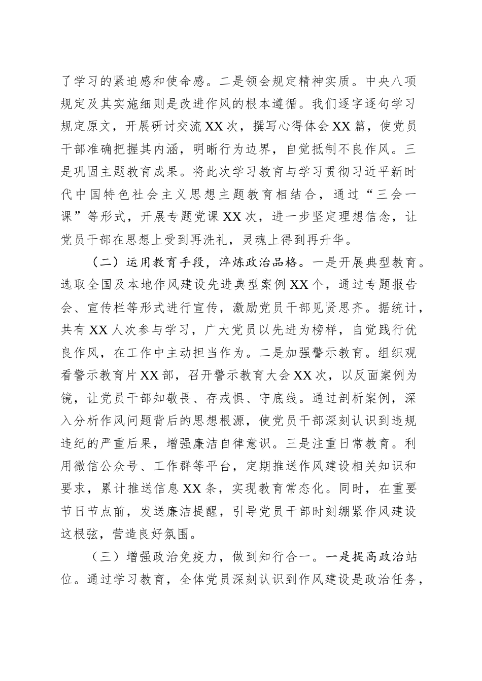 交流发言：把稳“三个导向”，推进专题走深走实_第2页