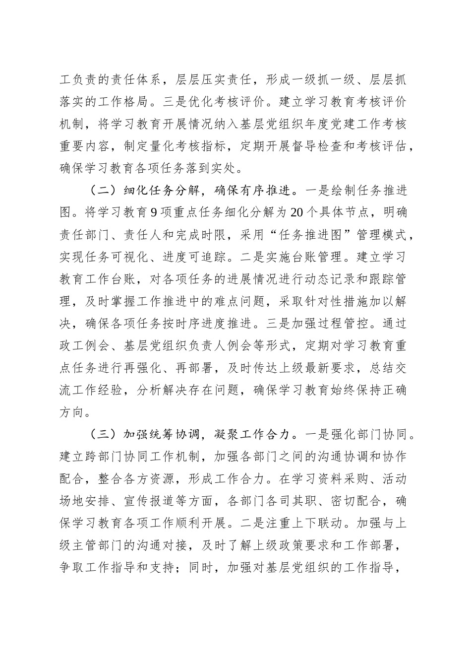 交流发言：深化党建引领，推进公司专题高质量发展_第2页