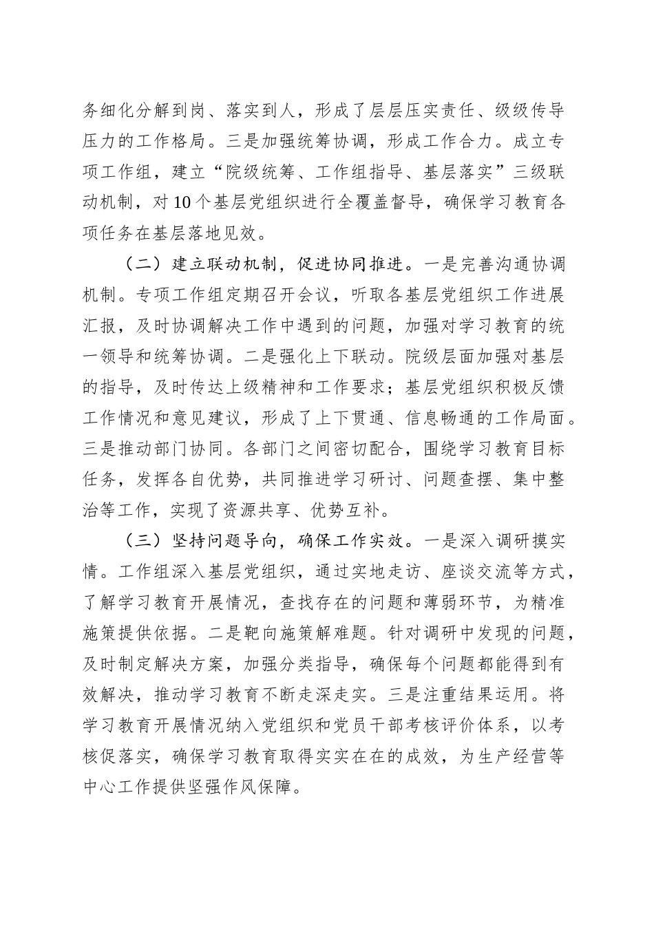交流发言：聚焦三点发力，推动公司专题落地生根_第2页