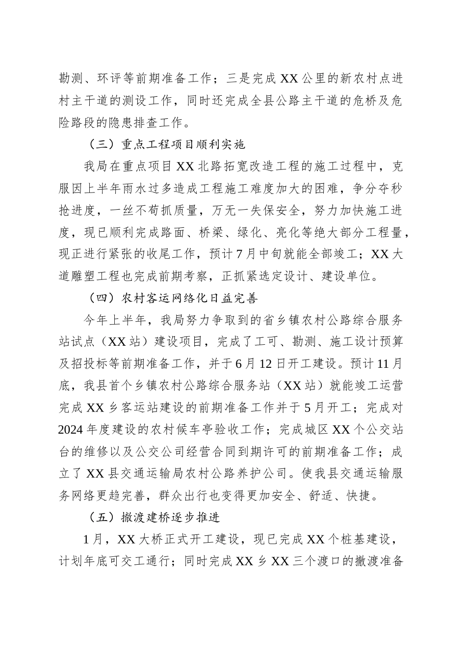 交通运输局2025年上半年工作总结和下步打算_第2页