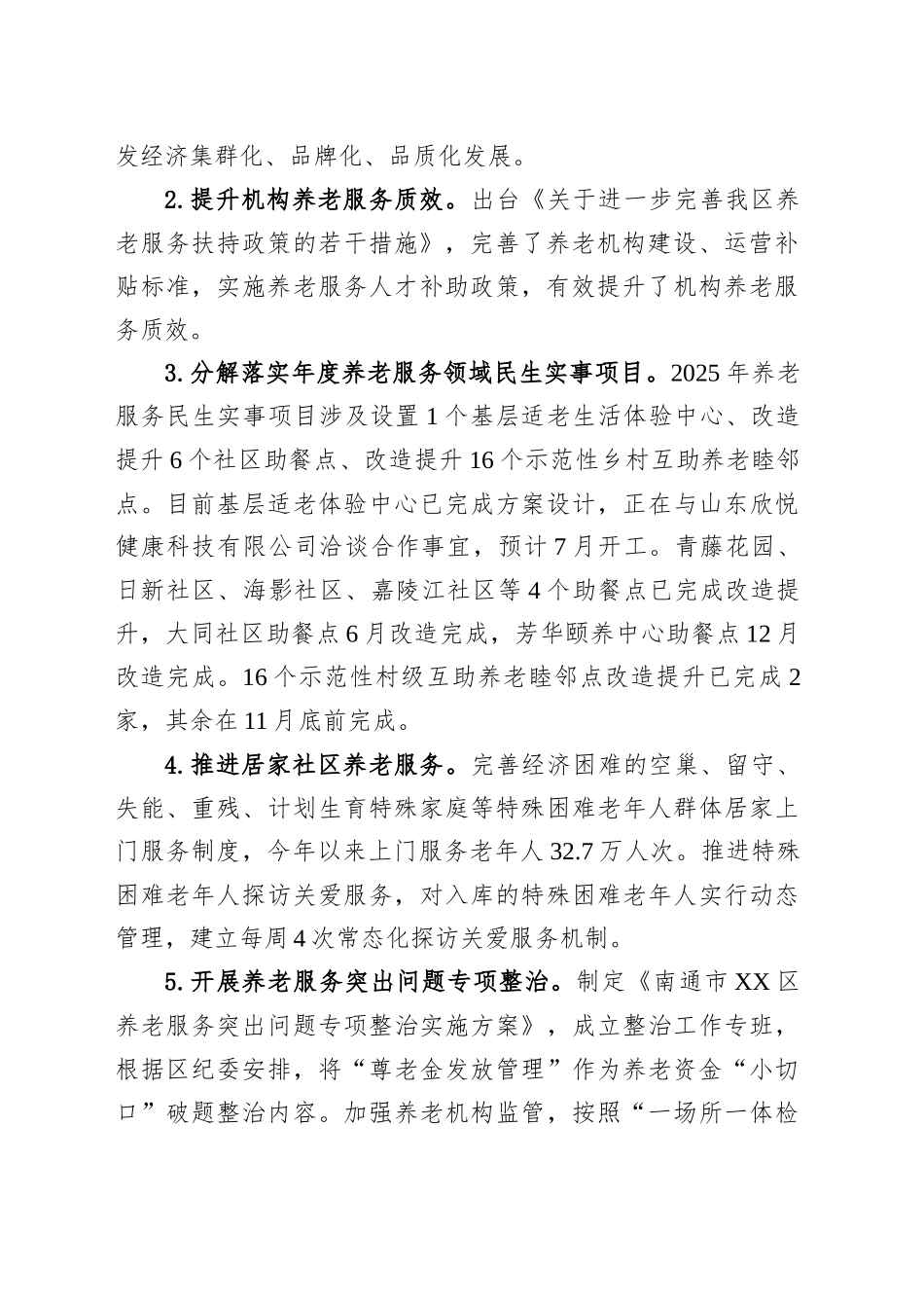 区民政局2025年上半年工作总结及下半年工作计划_第2页
