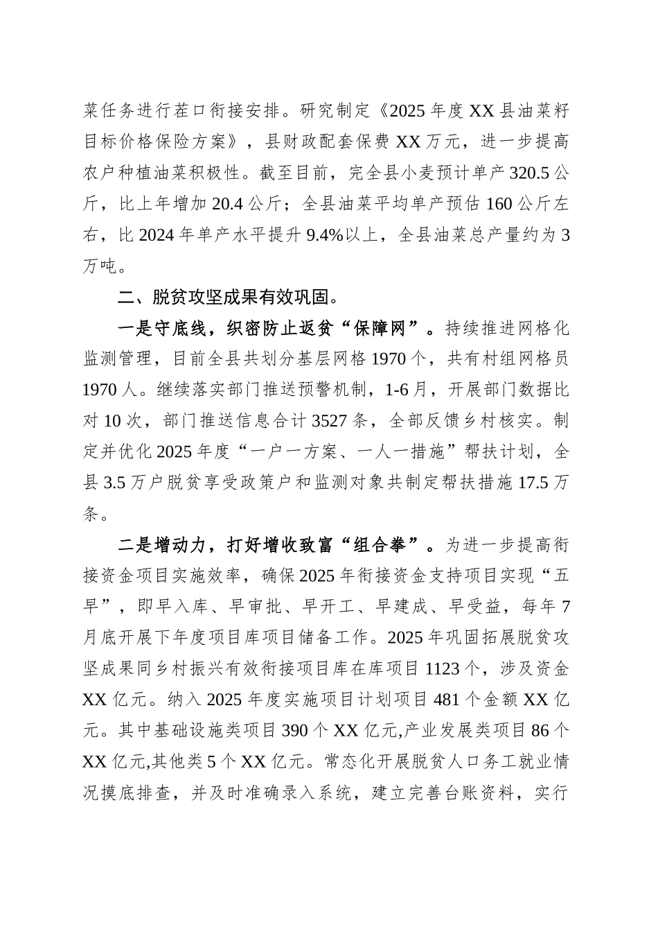 县农业农村局2025年上半年工作总结_第2页