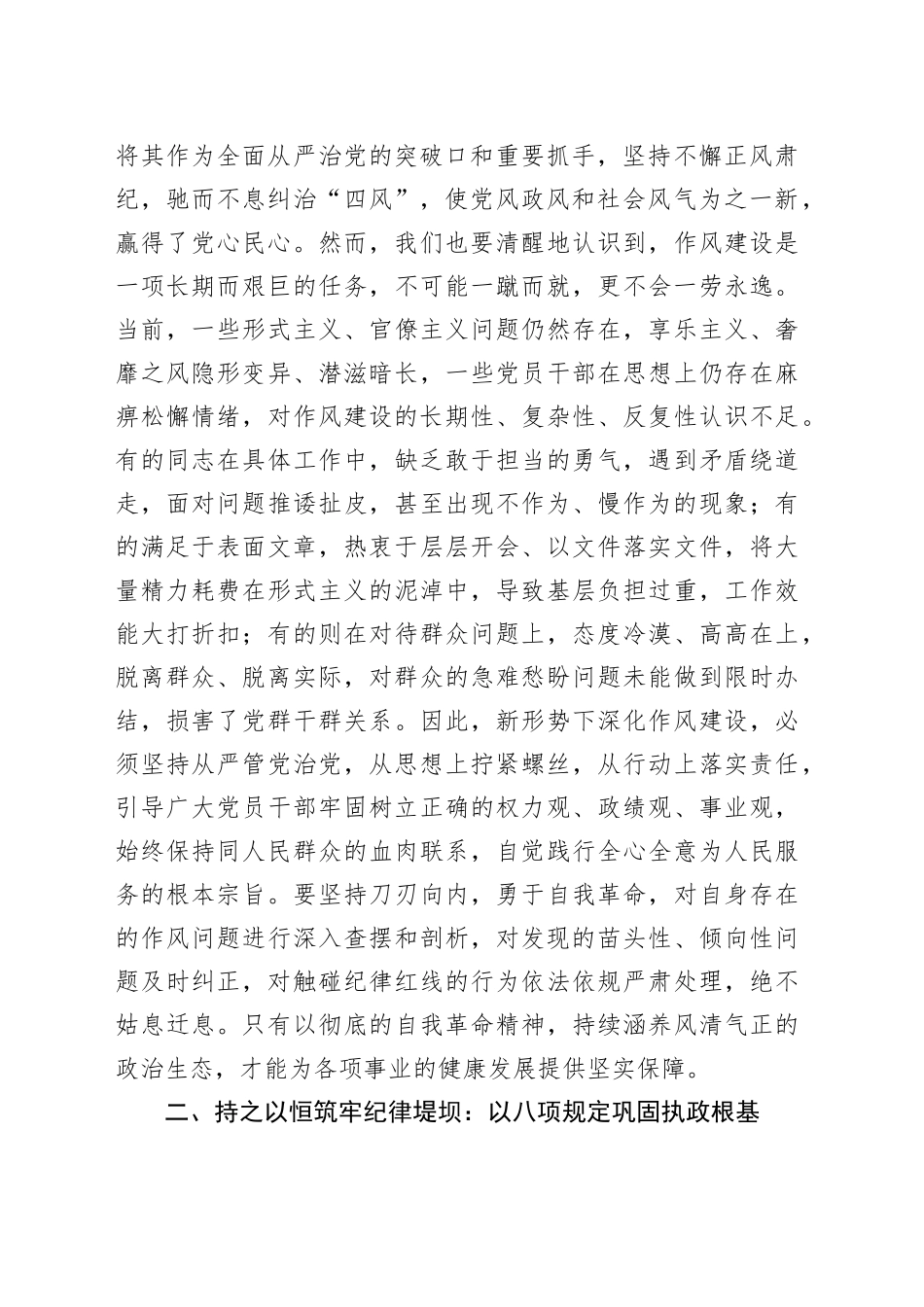 作风建设党课讲稿：正风肃纪守初心廉洁齐家铸忠诚以过硬作风保障事业行稳致远_第2页