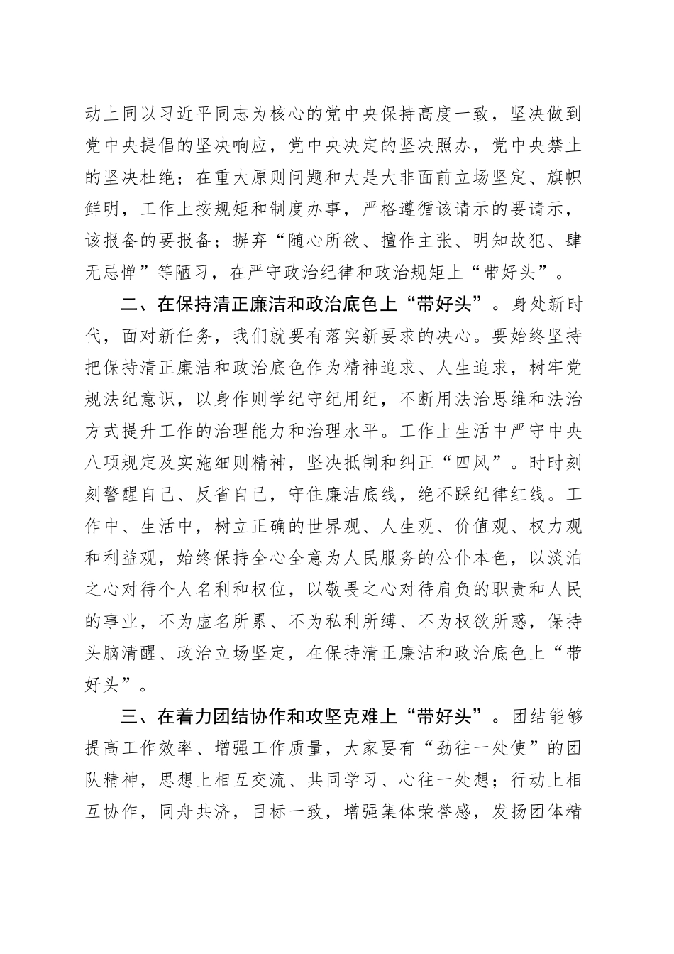 党委书记在2025年廉政提醒会议上的讲话_第2页