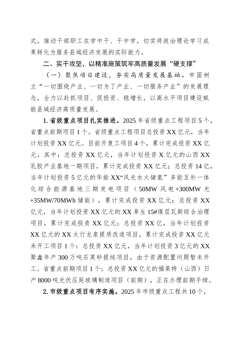 县发展改革和科技局关于2025年上半年工作总结_第2页