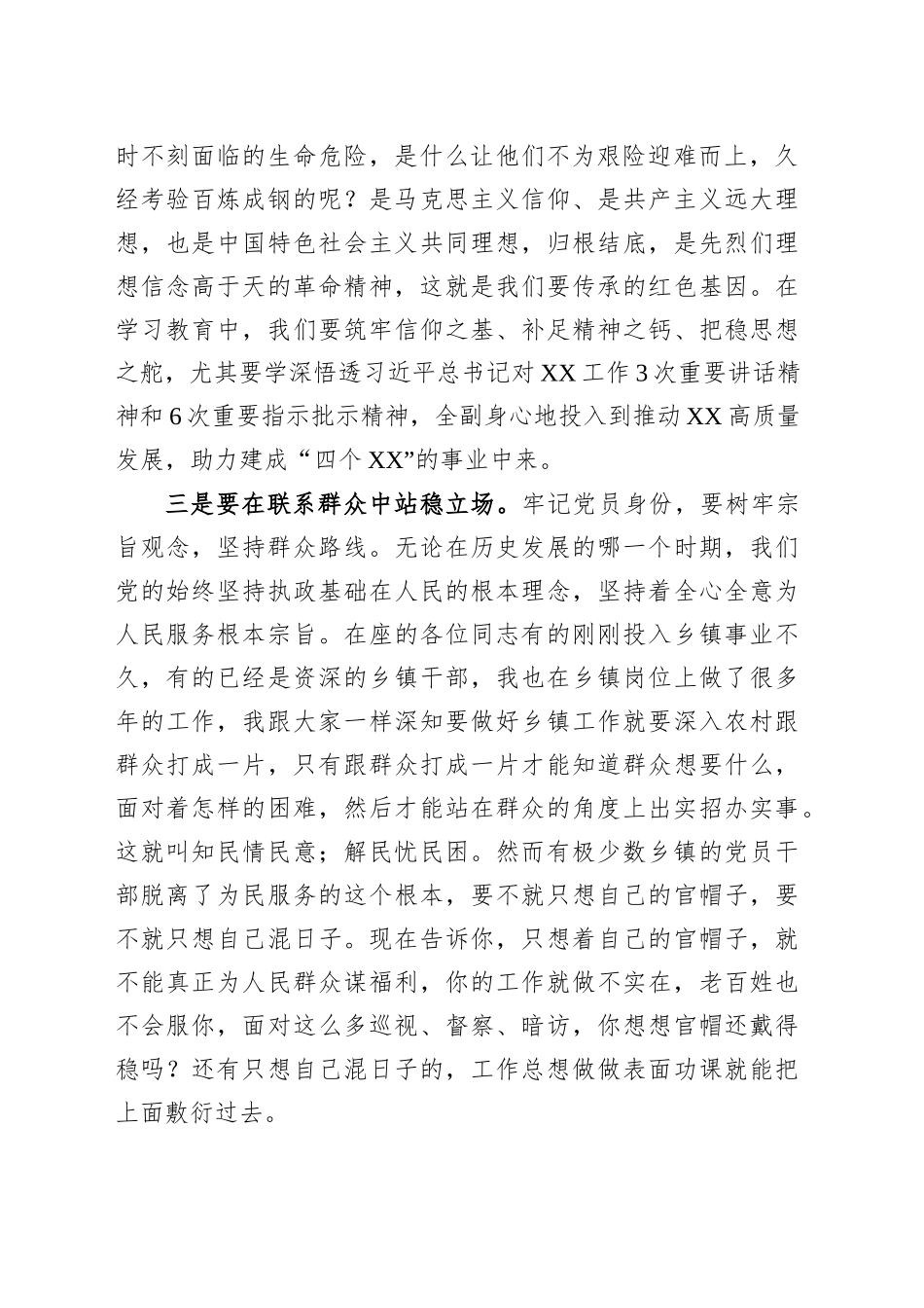 党委书记专题党课——以作风建设之舵护航乡村振兴砥砺前行_第2页