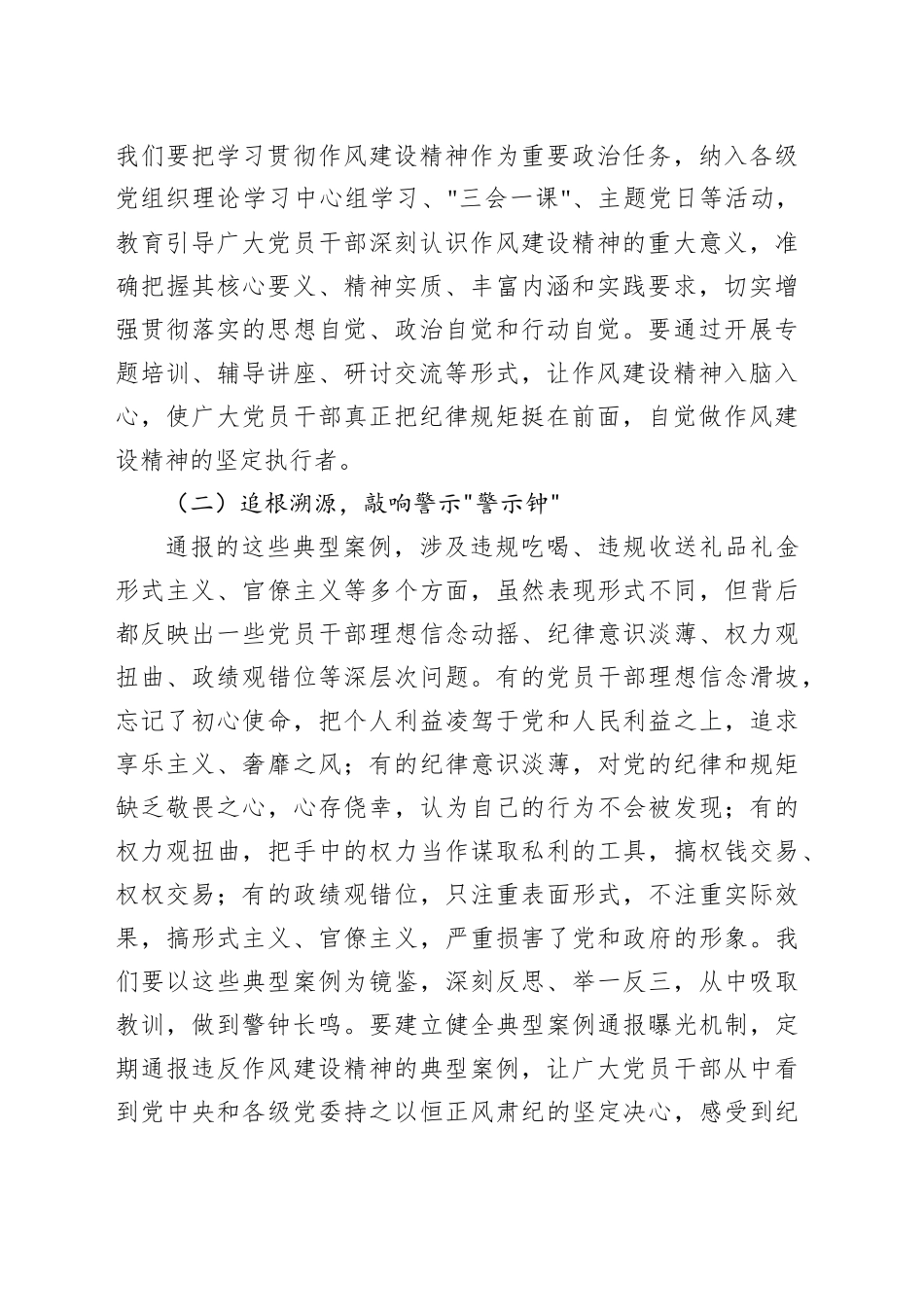 县委书记在违反作风建设精神典型案例通报暨整改推进会上的讲话_第2页