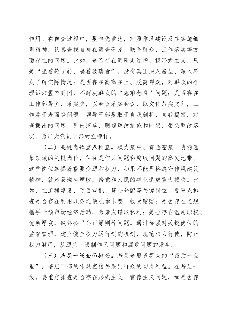县委书记学习贯彻作风建设精神专题研讨发言材料_第2页