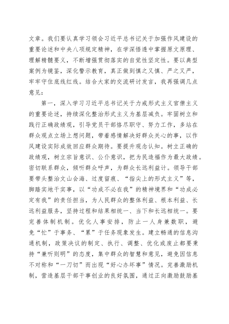 党组理论学习中心组深入贯彻作风建设专题研讨会主持词_第2页