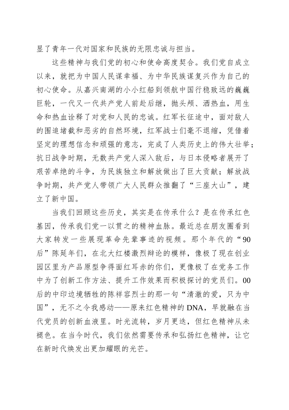 党课讲稿：传承红色基因，勇担时代使命，在新征程中绽放青春光彩_第2页