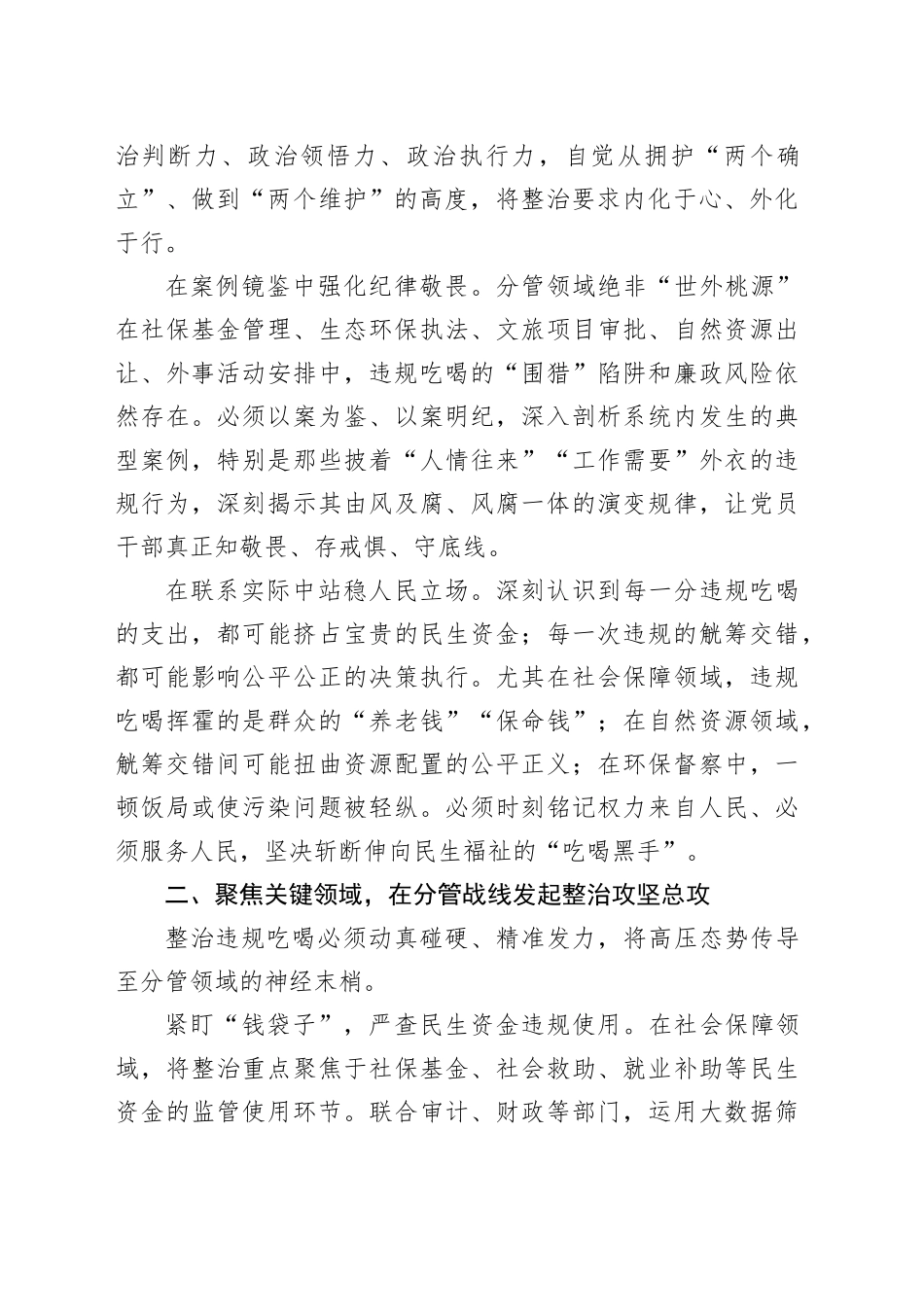 分管社保、生态、文旅的副省长在省政府党组理论中心组专题学习抓好违规吃喝集中整治研讨会上的发言_第2页