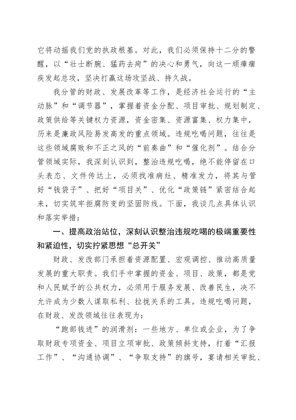 分管经济的副省长在省政府党组理论中心组专题学习抓好违规吃喝集中整治研讨会上的发言_第2页