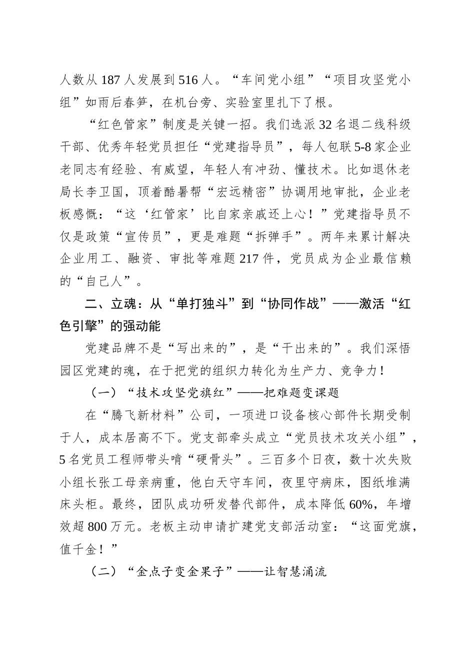 匠心铸魂聚力兴业——某某县工业园区党建特色品牌建设的实践与思考_第2页