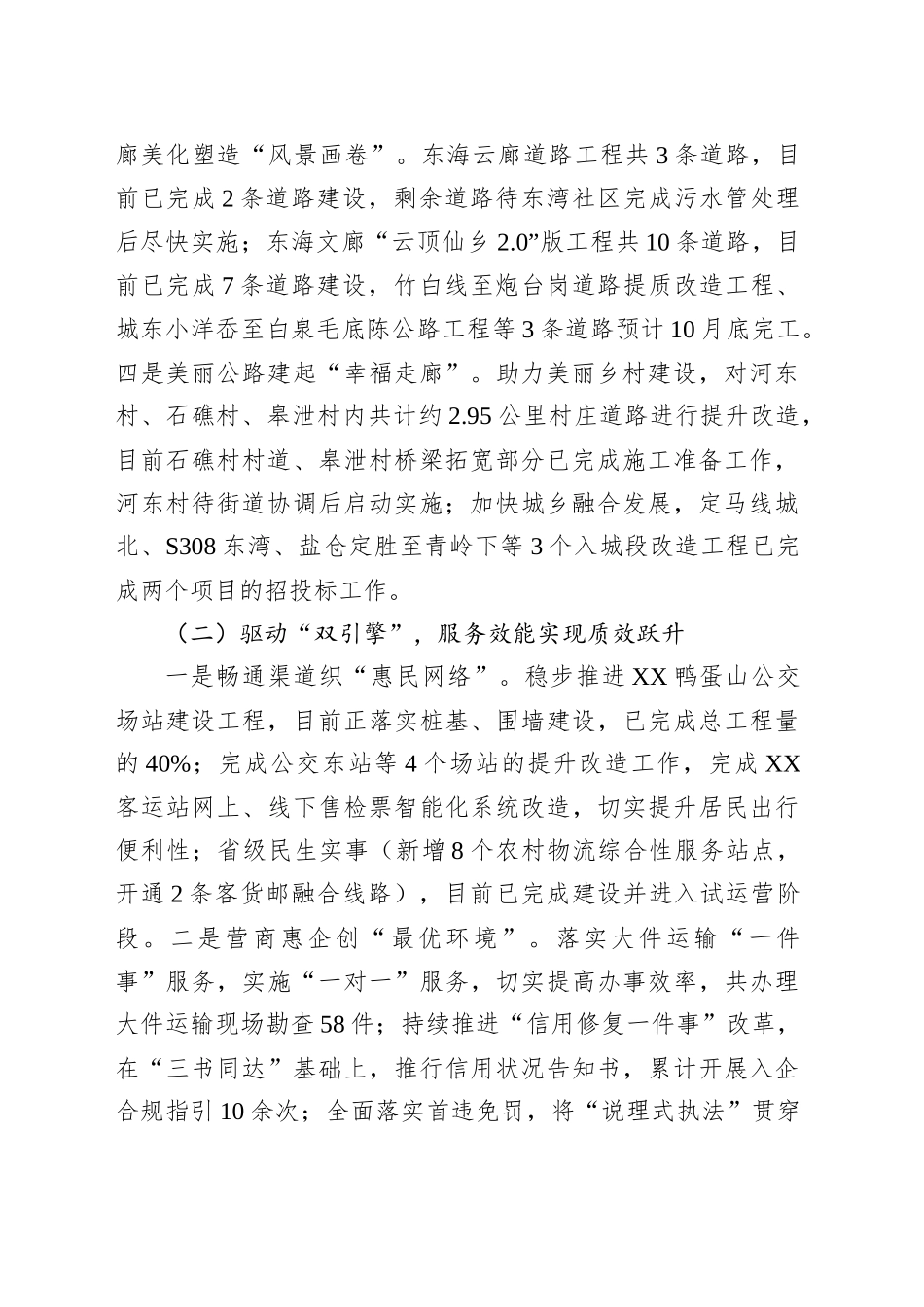区交通运输局2025年上半年工作总结及下半年工作思路_第2页