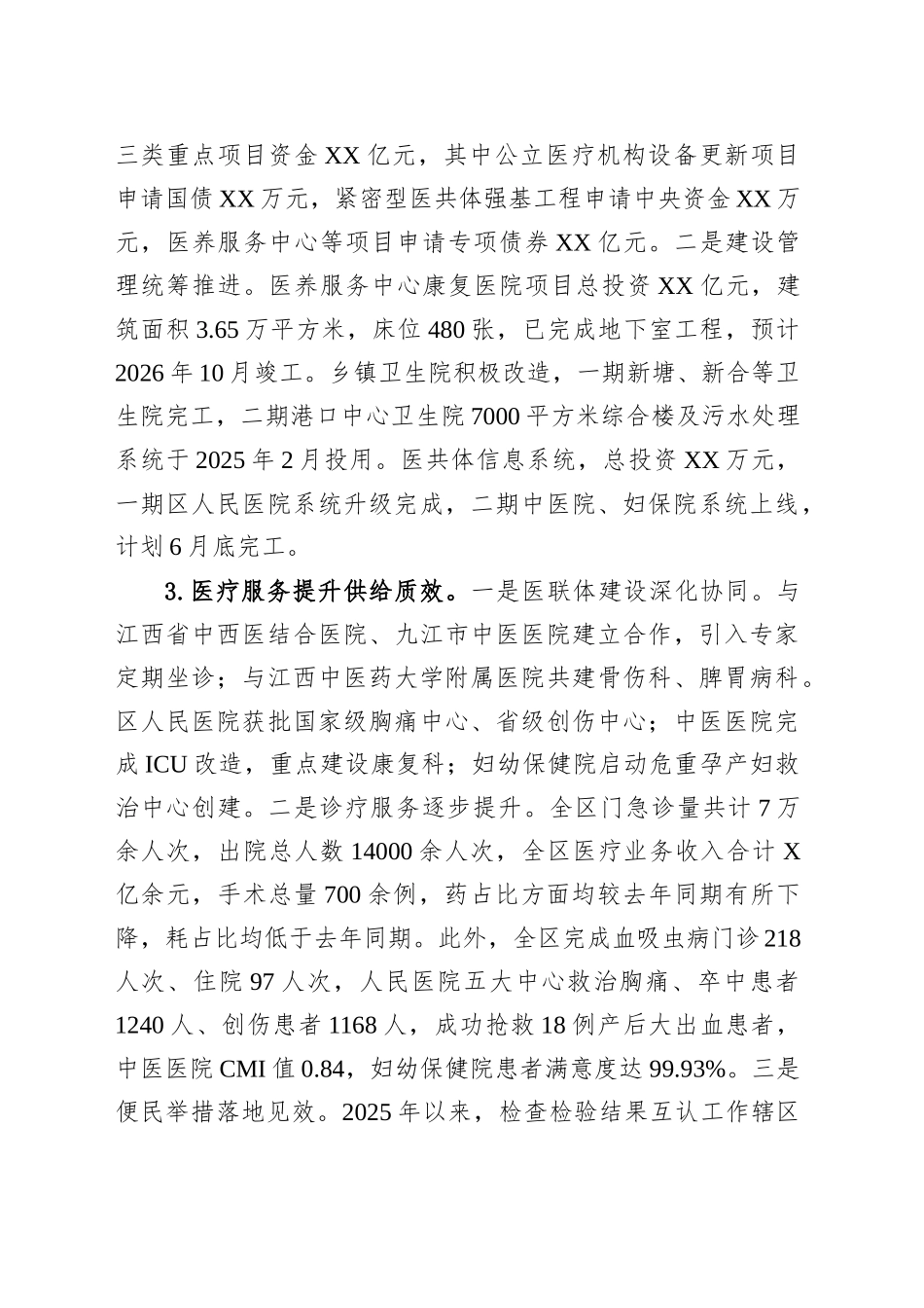 区卫健委2025年上半年工作总结_第2页