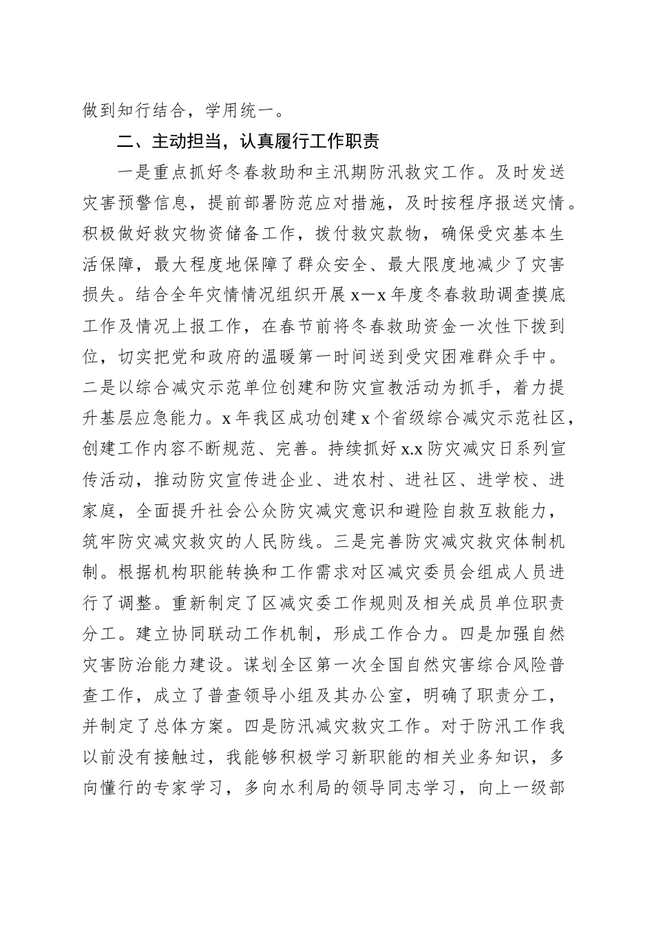 区应急管理局副局长三年工作总结_第2页