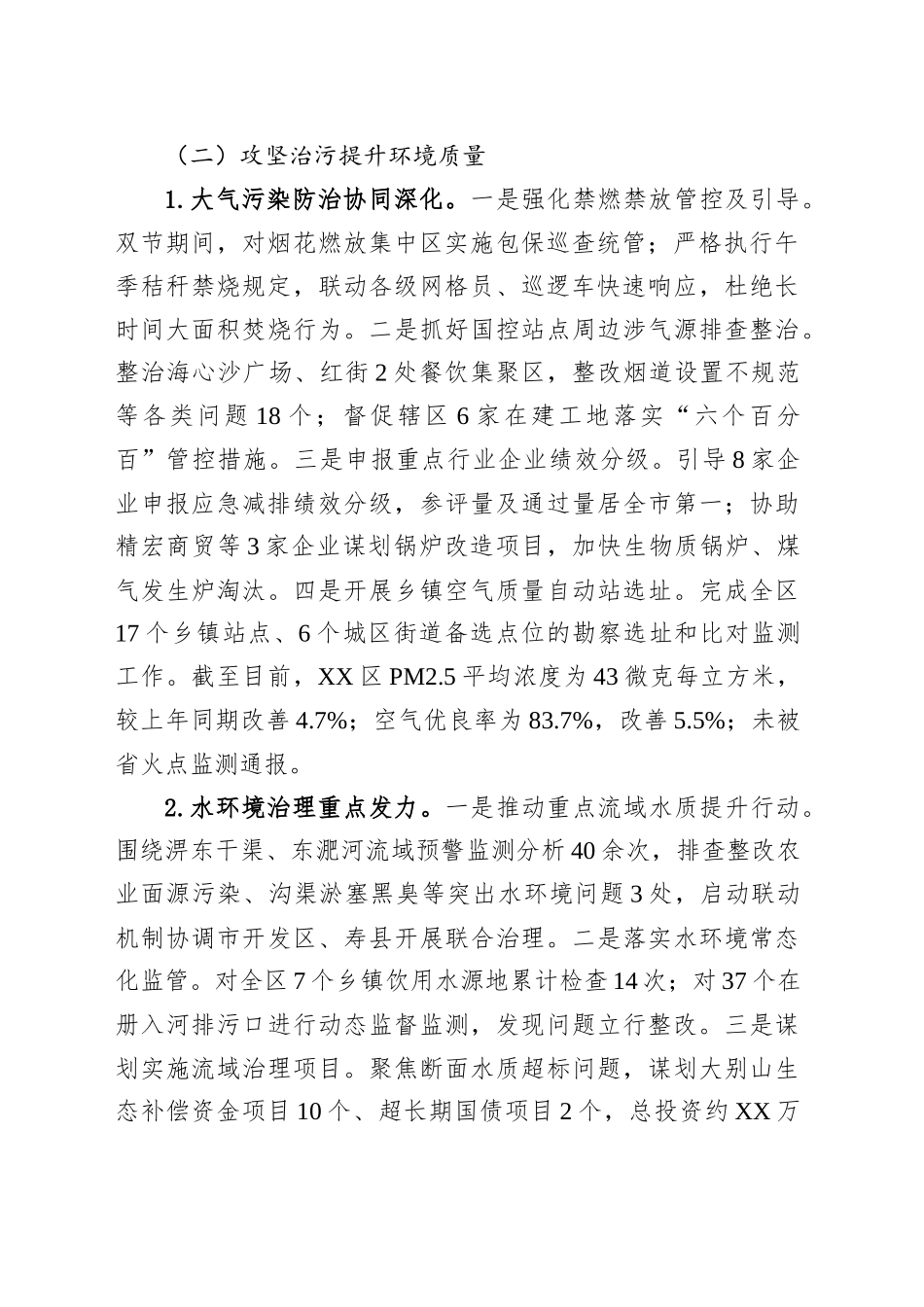 区生态环境分局2025年上半年工作总结及下半年工作安排_第2页