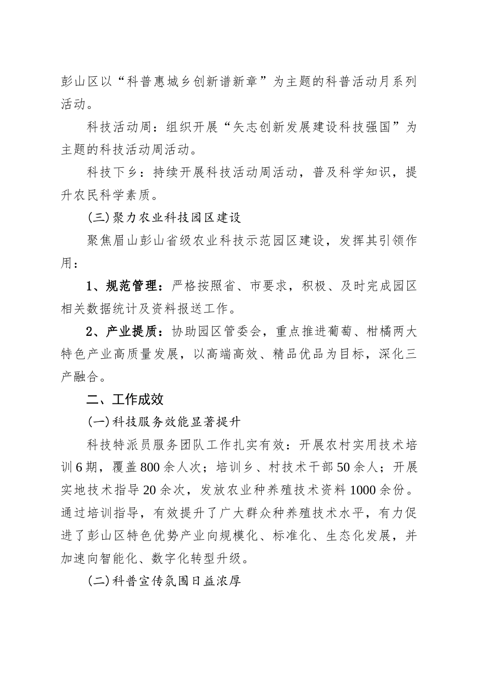 区科技局2025年巩固拓展脱贫攻坚成果同乡村振兴有效衔接半年工作总结_第2页