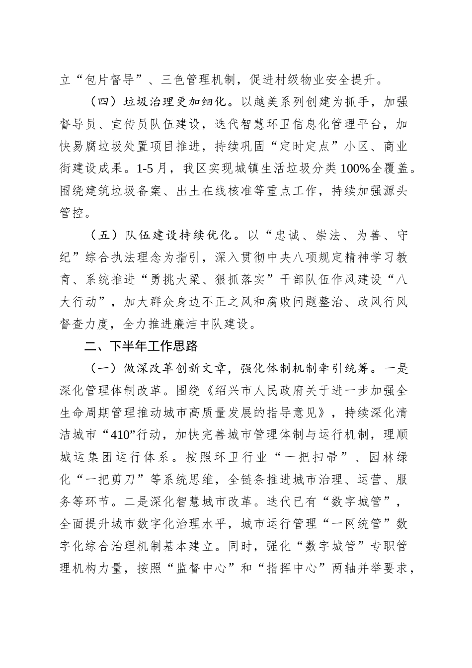 区综合行政执法局2025年上半年工作总结和下半年工作思路_第2页